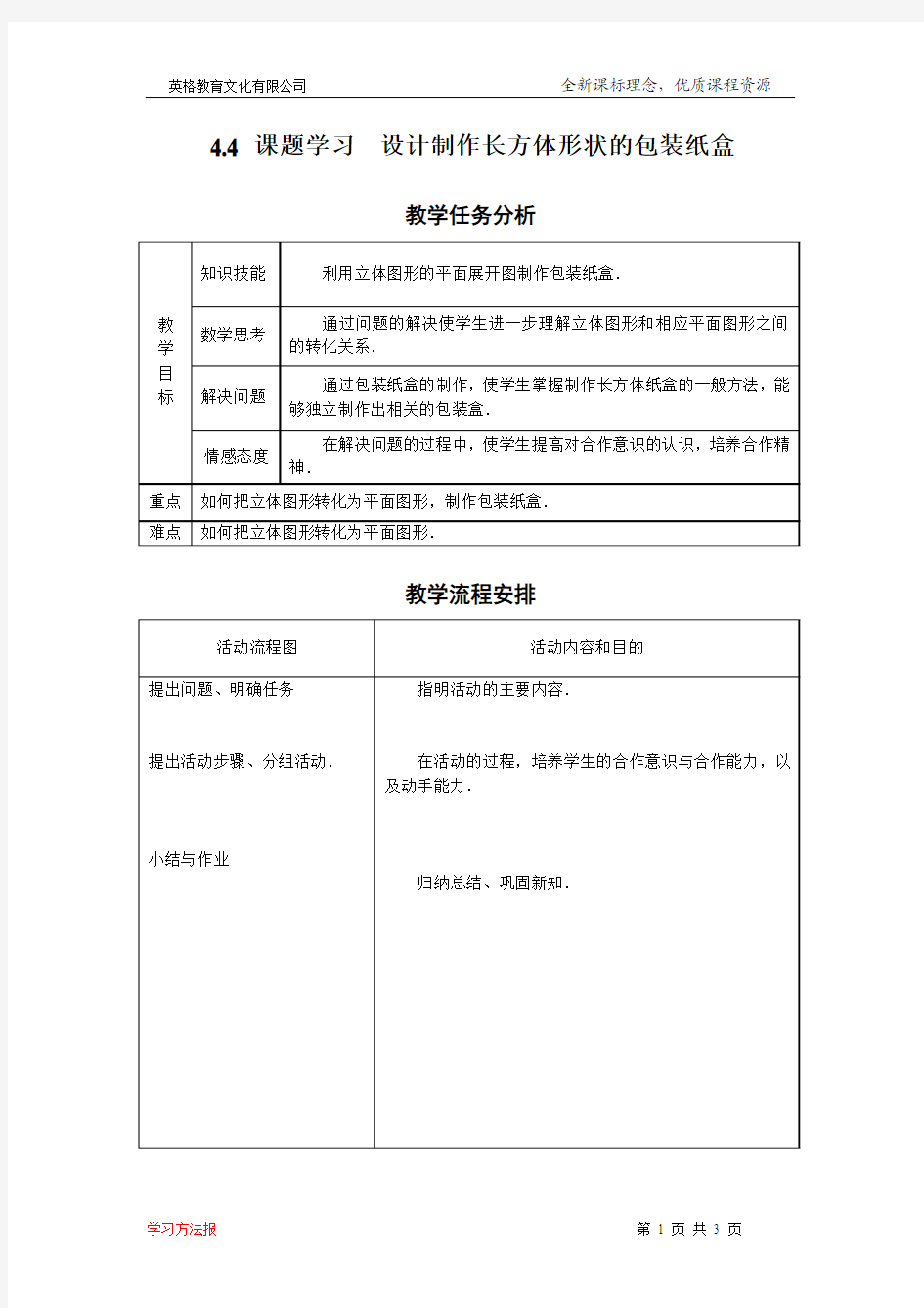 4.4设计制作长方体形状的包装纸盒