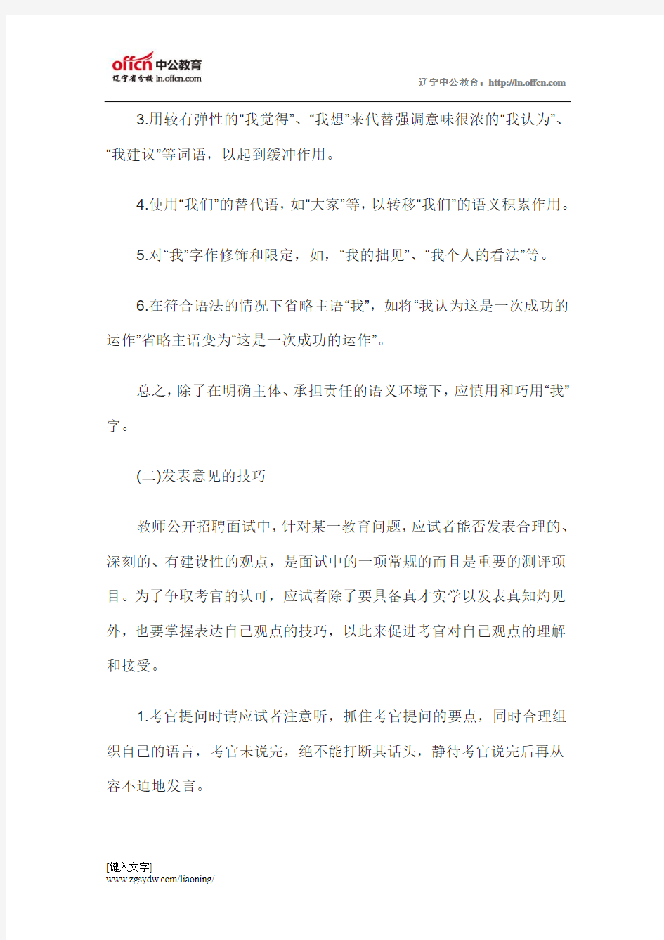 教师面试实战技巧：语言沟通技巧