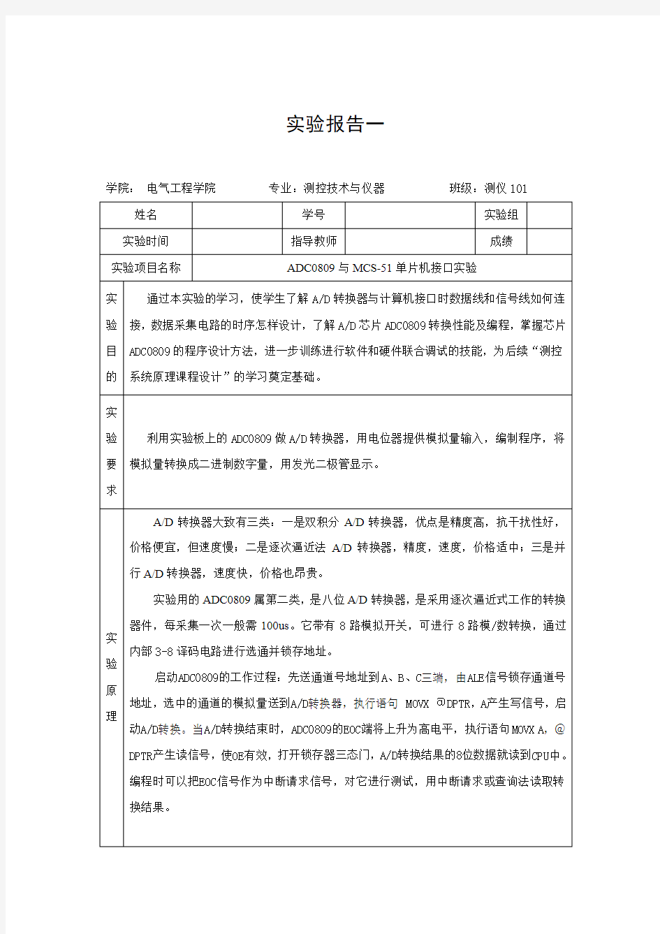 ADC0809与MCS-51单片机接口实验