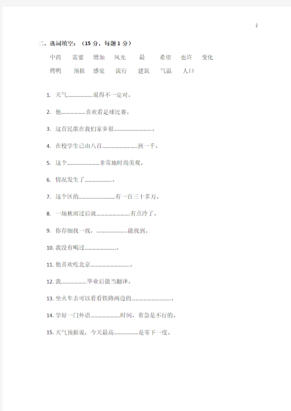 初级汉语综合试卷