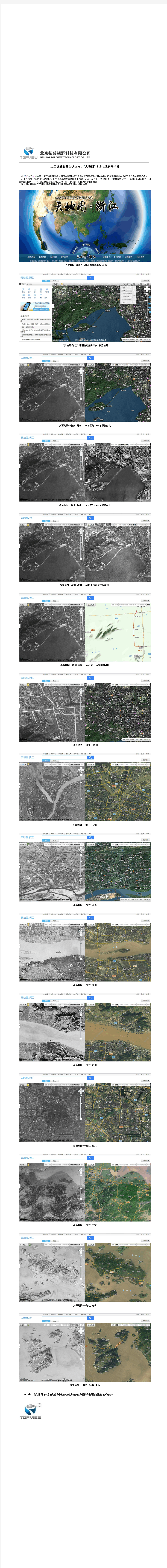历史遥感影像首次应用于“天地图”