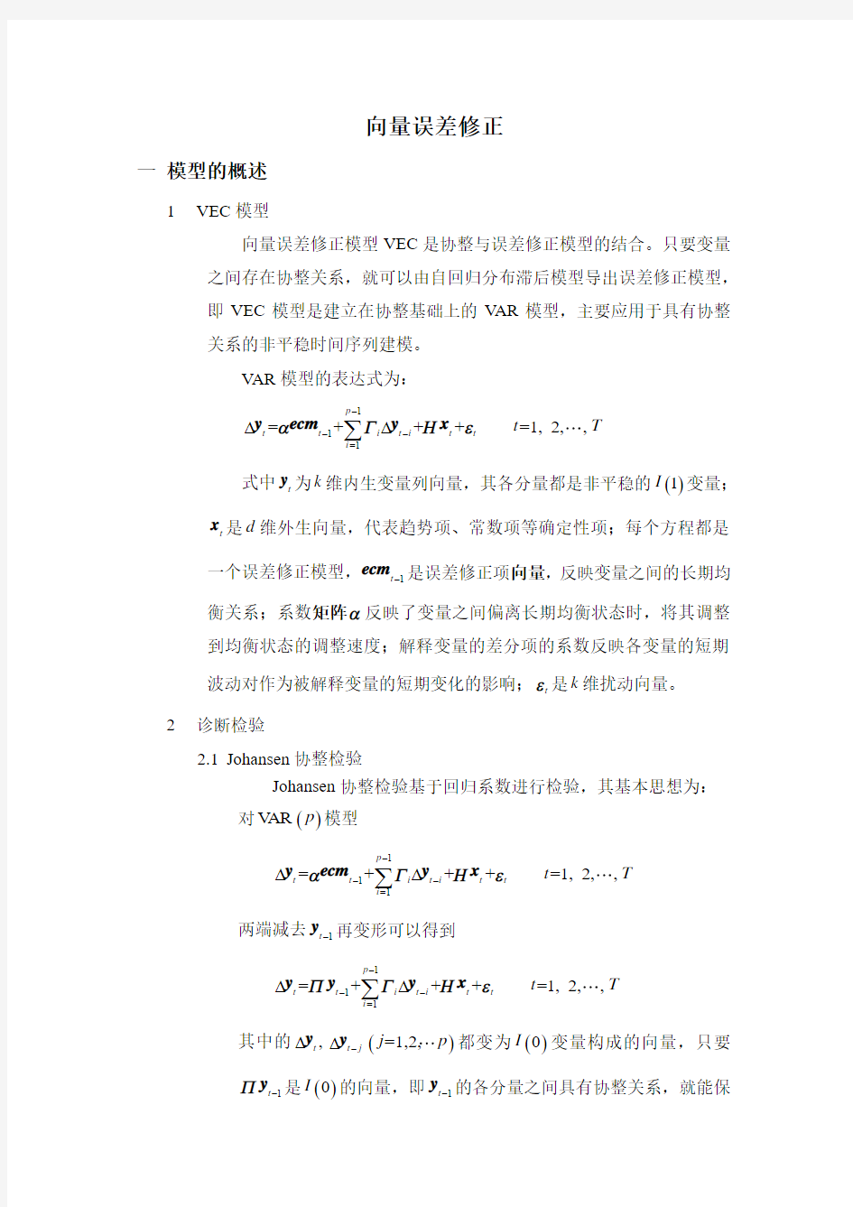 协整检验与向量误差修正模型,时间序列ARIMA分析