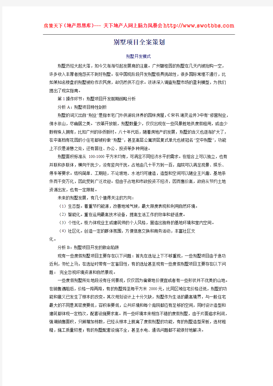 别墅项目全案策划