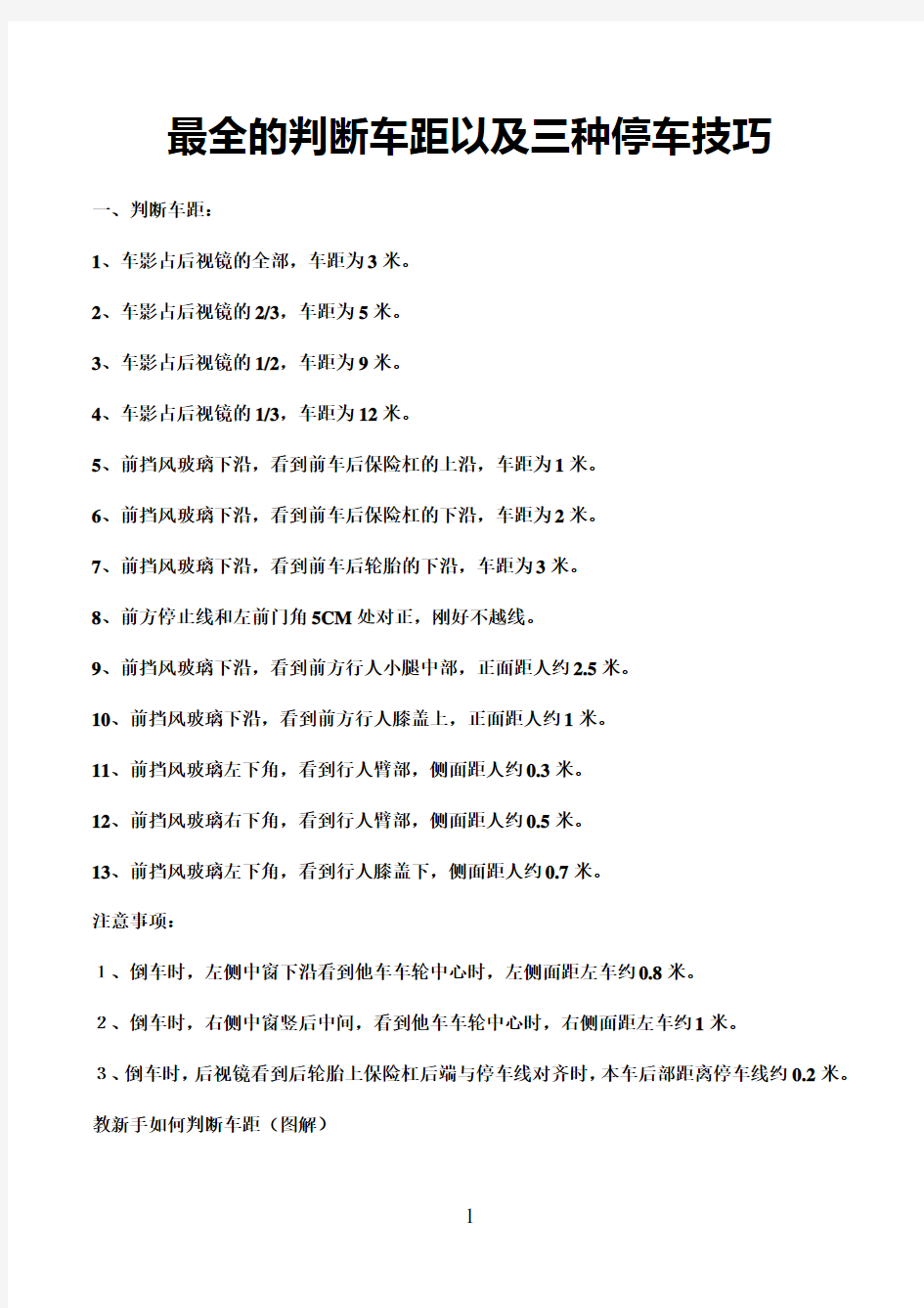 新手开车精华版含真实图解最全的判断车距以及三种停车技巧