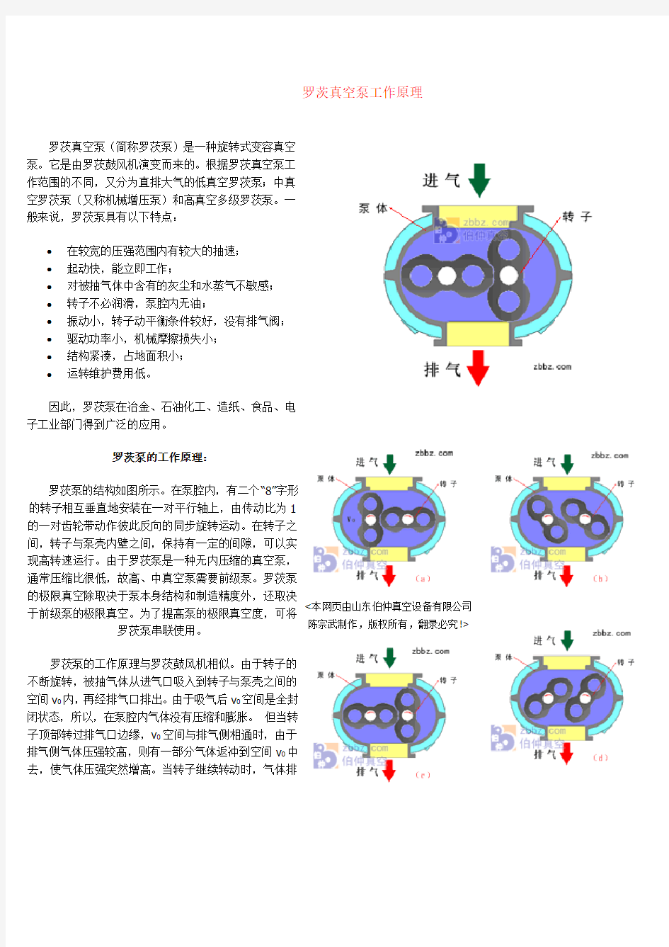 罗茨真空泵工作原理