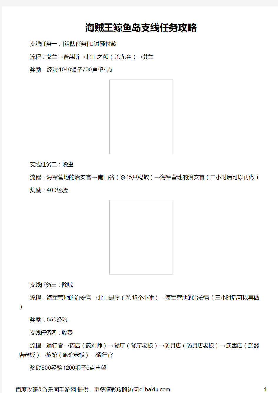 海贼王鲸鱼岛支线任务攻略