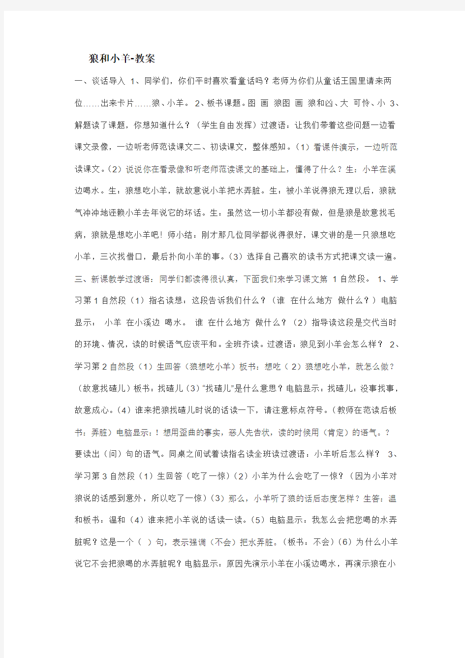 狼和小羊教案