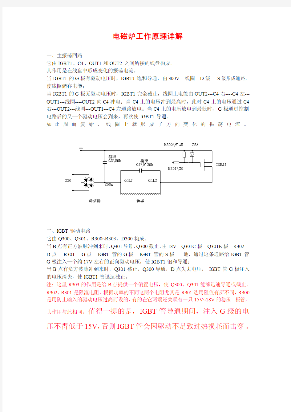 电磁炉工作原理详解[1]