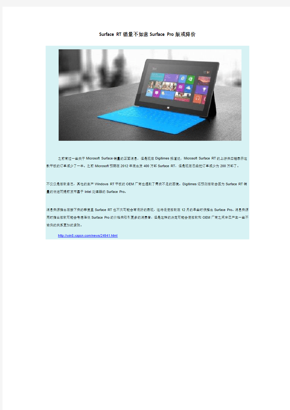Surface RT销量不如意Surface Pro版或降价