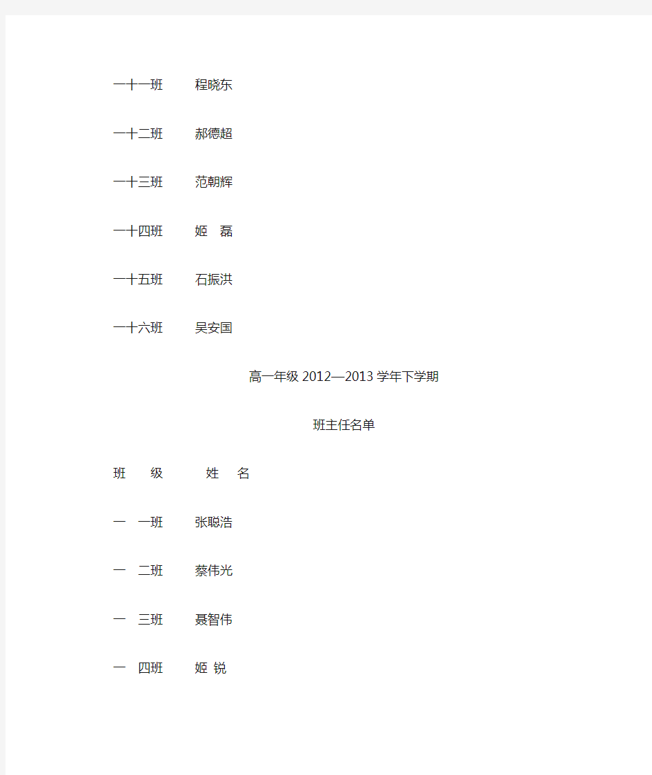 5伊川县实验高中班主任名单