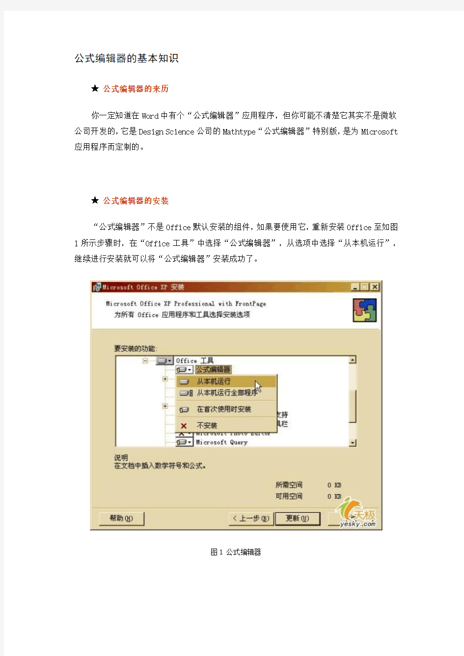 Office应用：Word公式编辑器快速指南