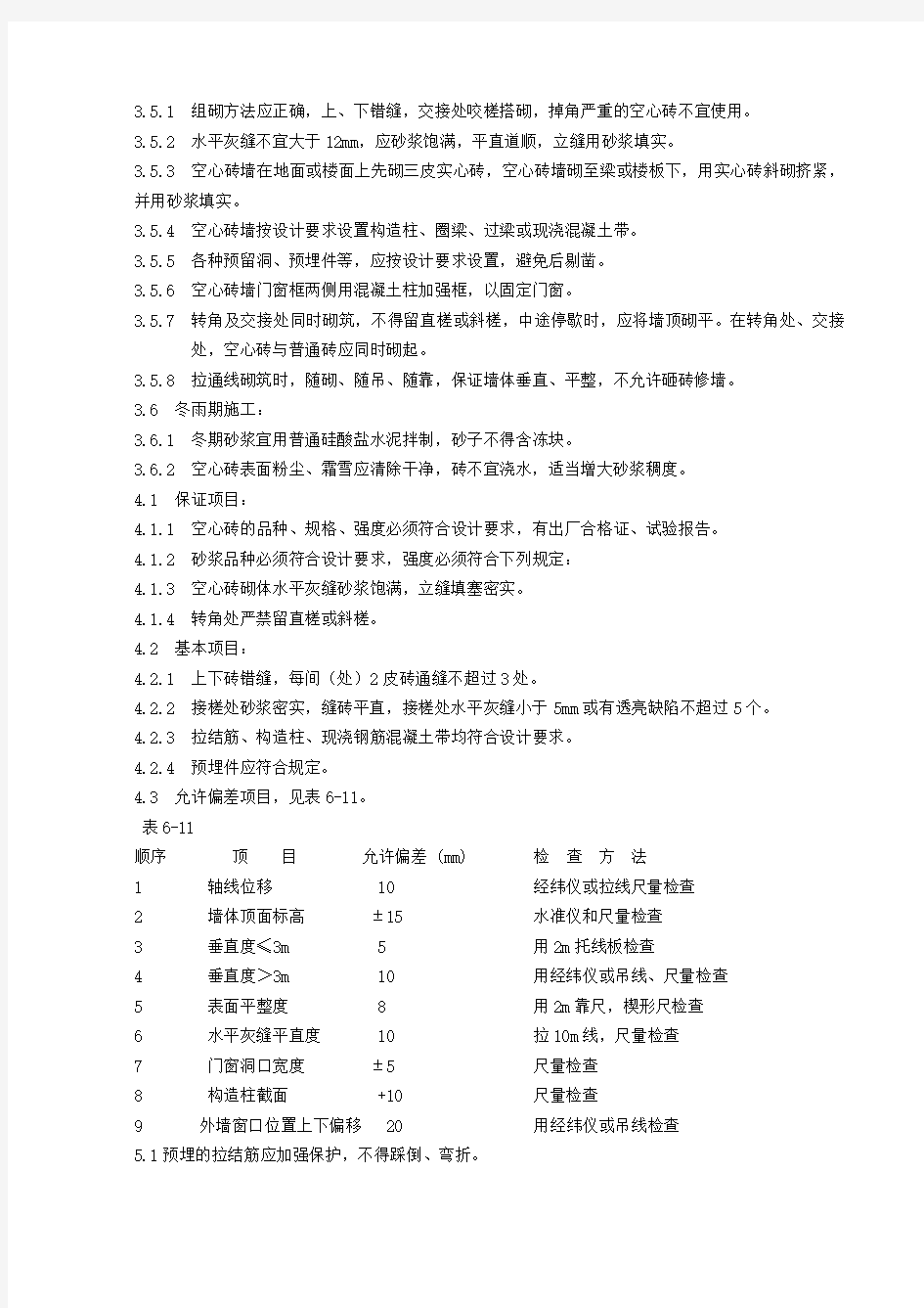 烧结多孔砖施工方案