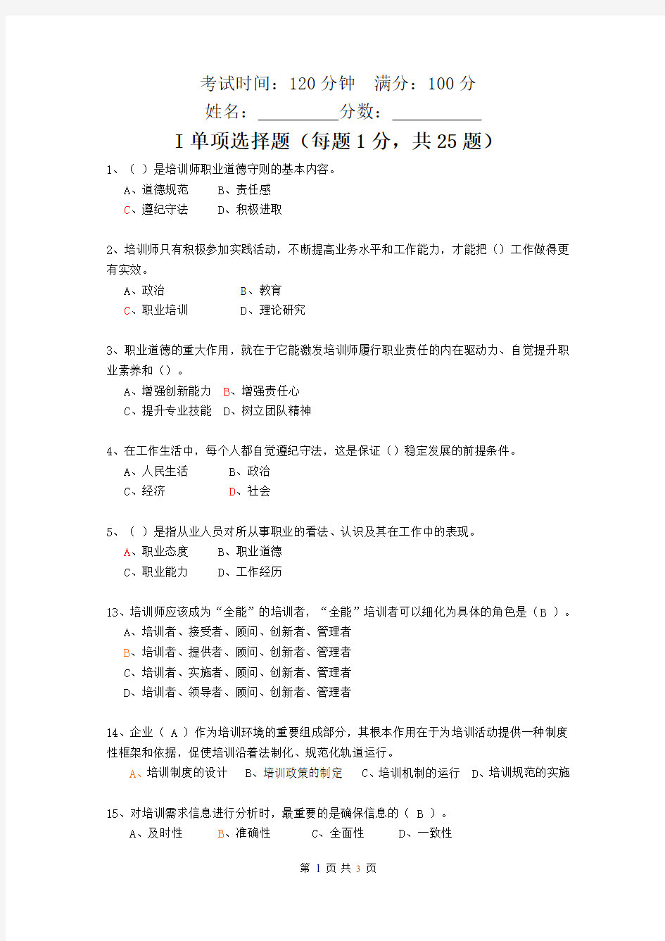 培训师试题含答案