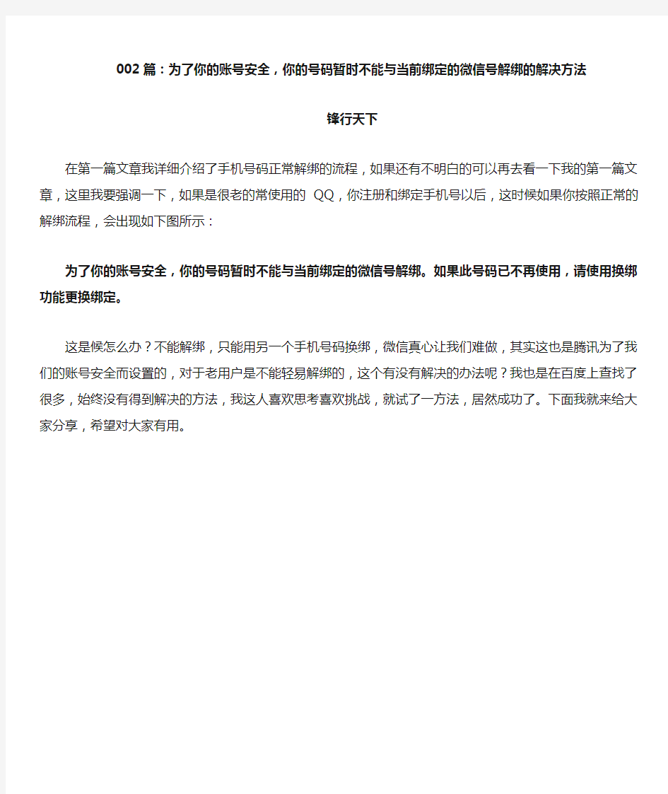 为了您的账号安全,您的号码暂时不能与当前绑定的微信解绑