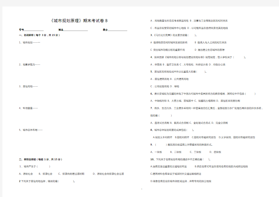 城市规划原理期末考试卷