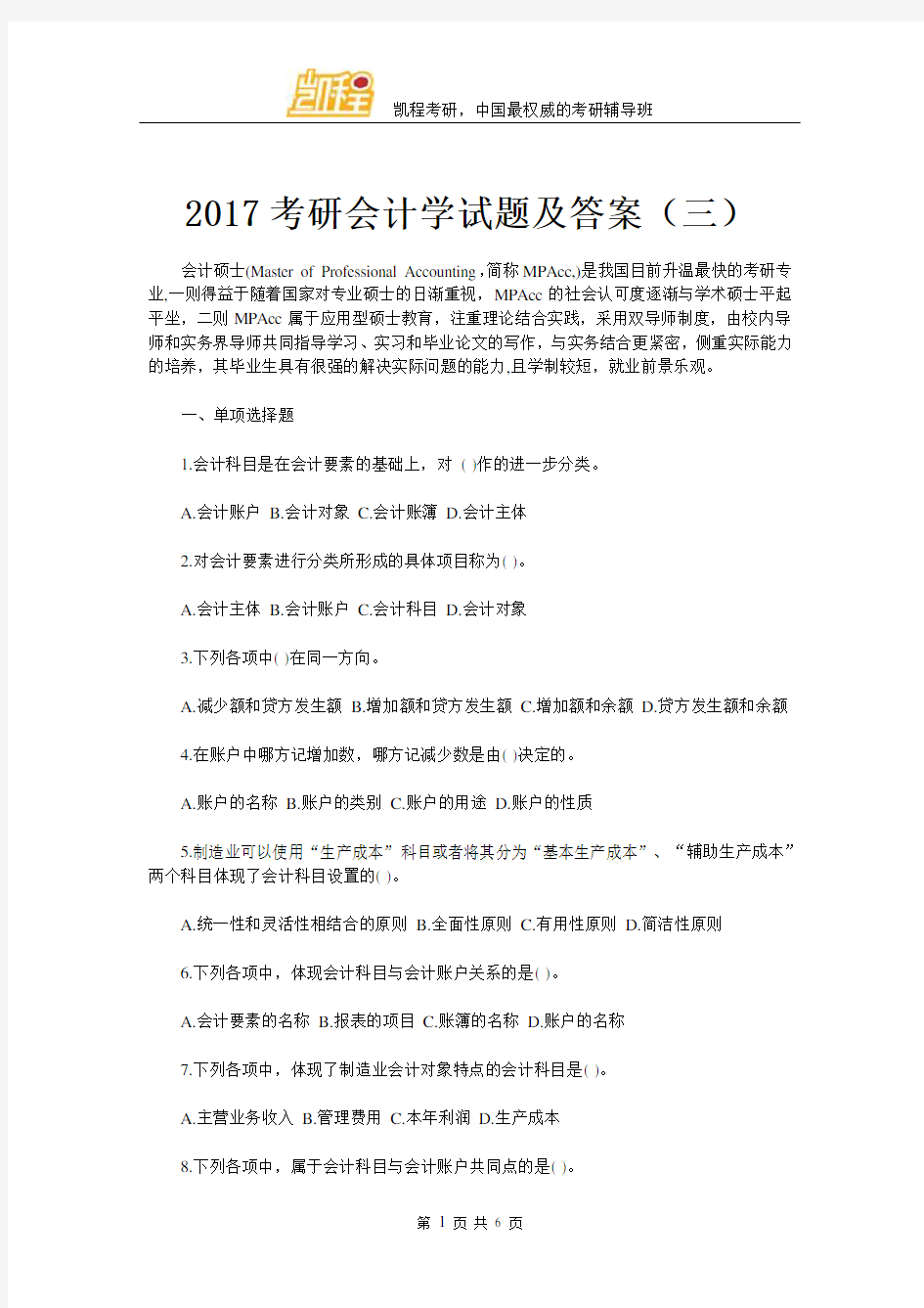 2017考研会计学试题及答案(三)