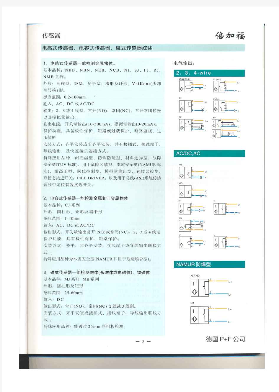 P+F接近开关选型