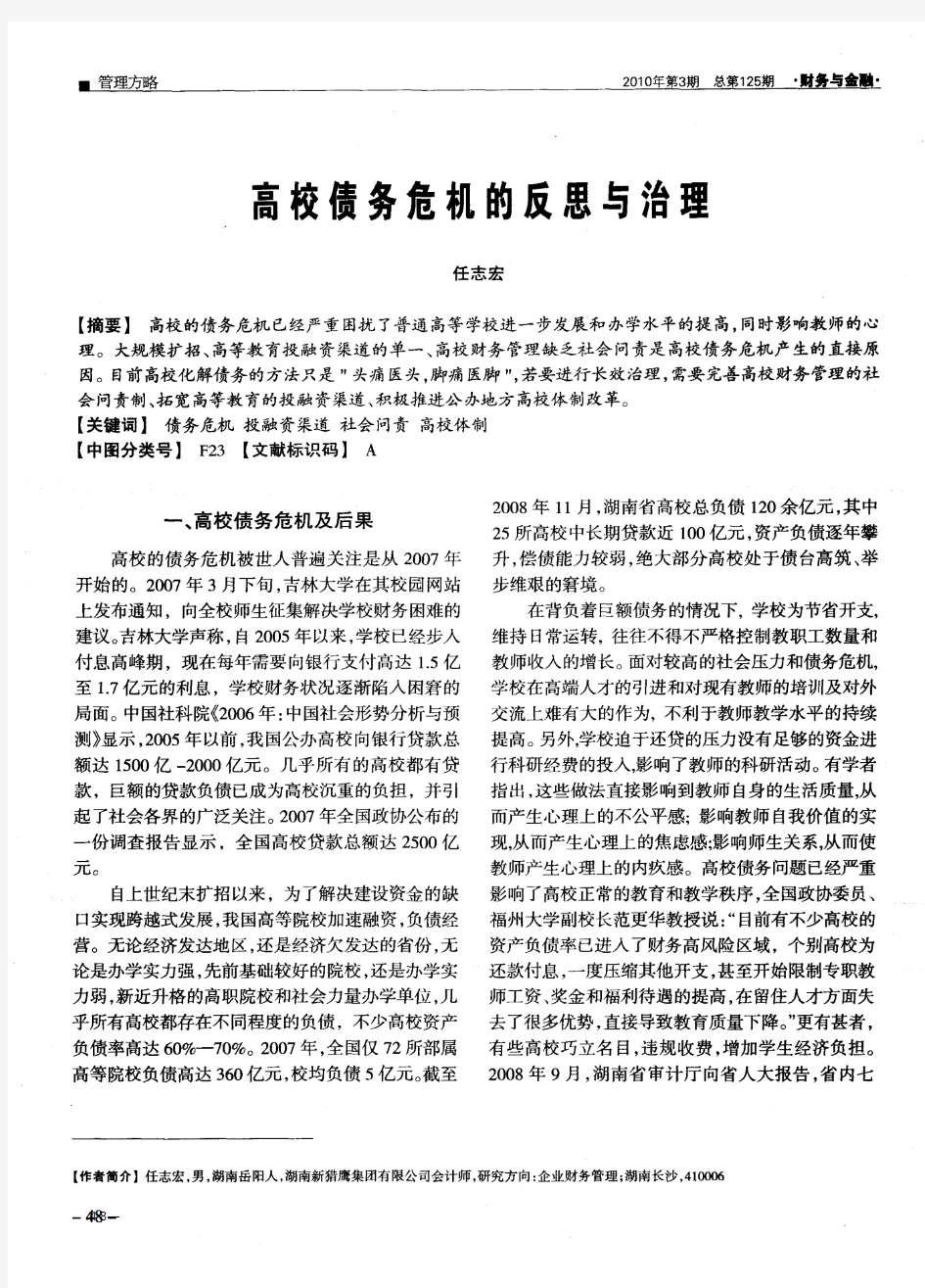 高校债务危机的反思与治理