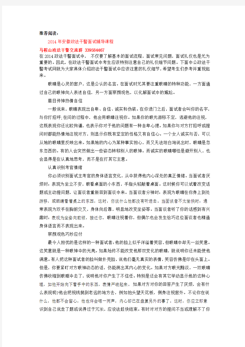 2014年安徽省政法干警面试礼仪指导：礼仪细节全指点