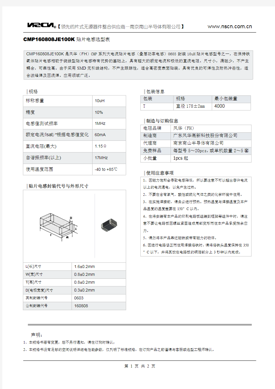 10uh大电流贴片电感选型