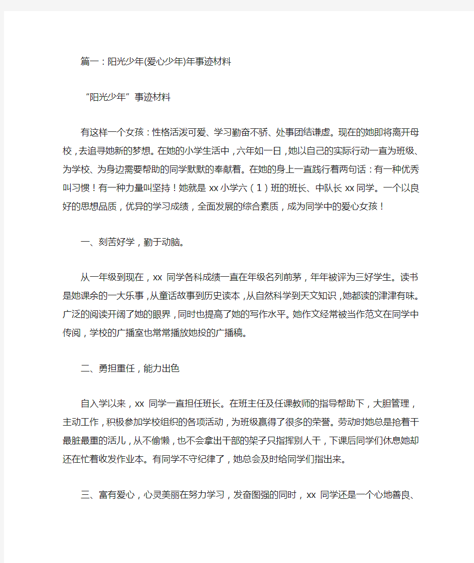 爱心少年事迹材料