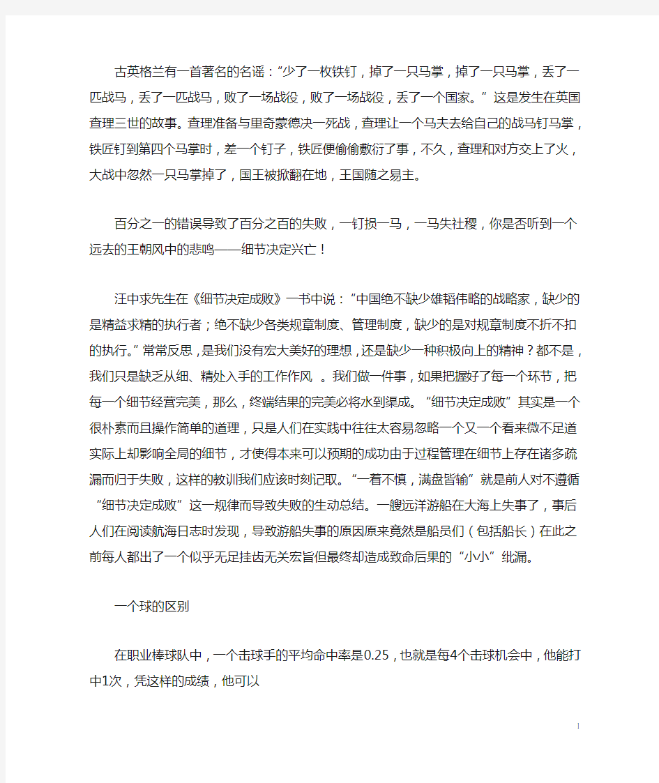 关于细节决定成败的名言