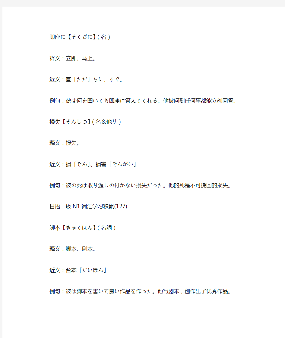 日语一级N1词汇学习积累(128)