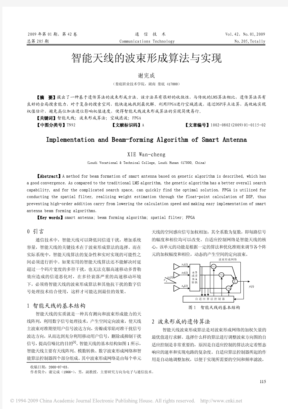 智能天线的波束形成算法与实现