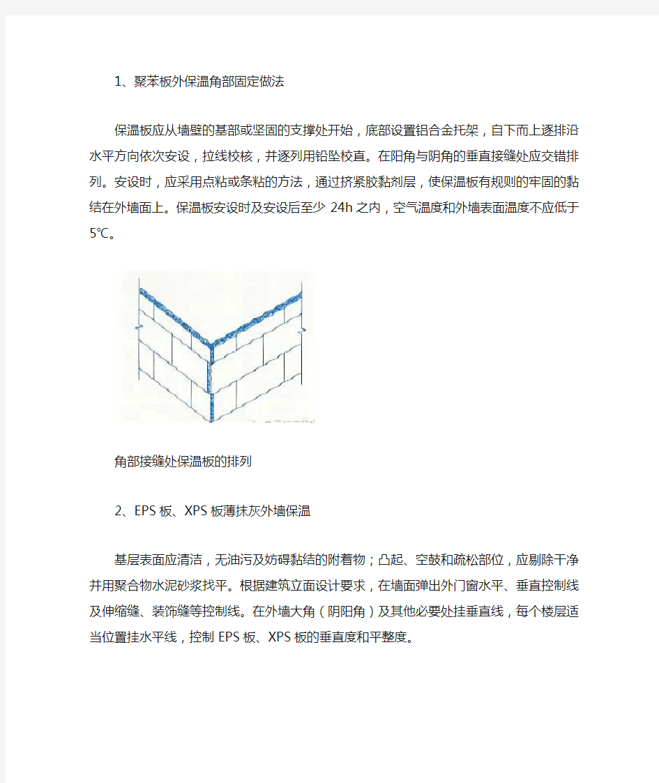 墙体保温15种做法