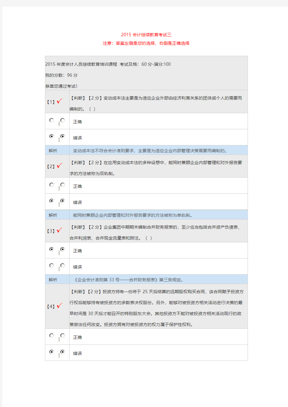 2015会计继续教育考试三