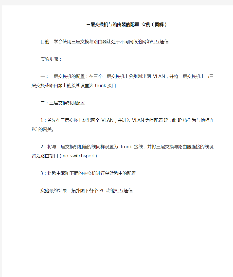 三层交换机与单臂路由器的配置