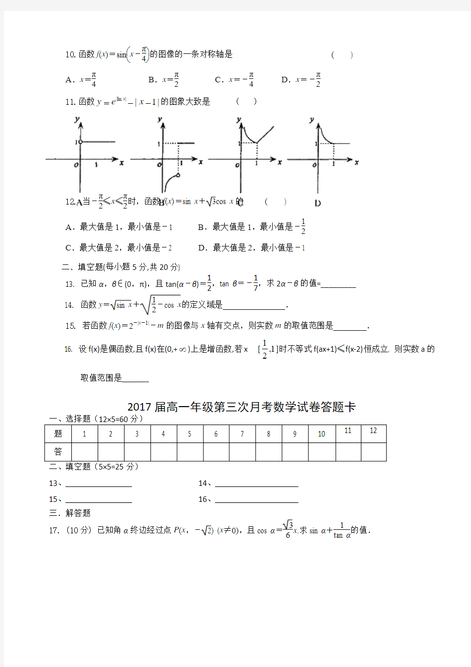 江西省上高二中2014-2015学年高一上学期第三次月考试题 数学 Word版含答案