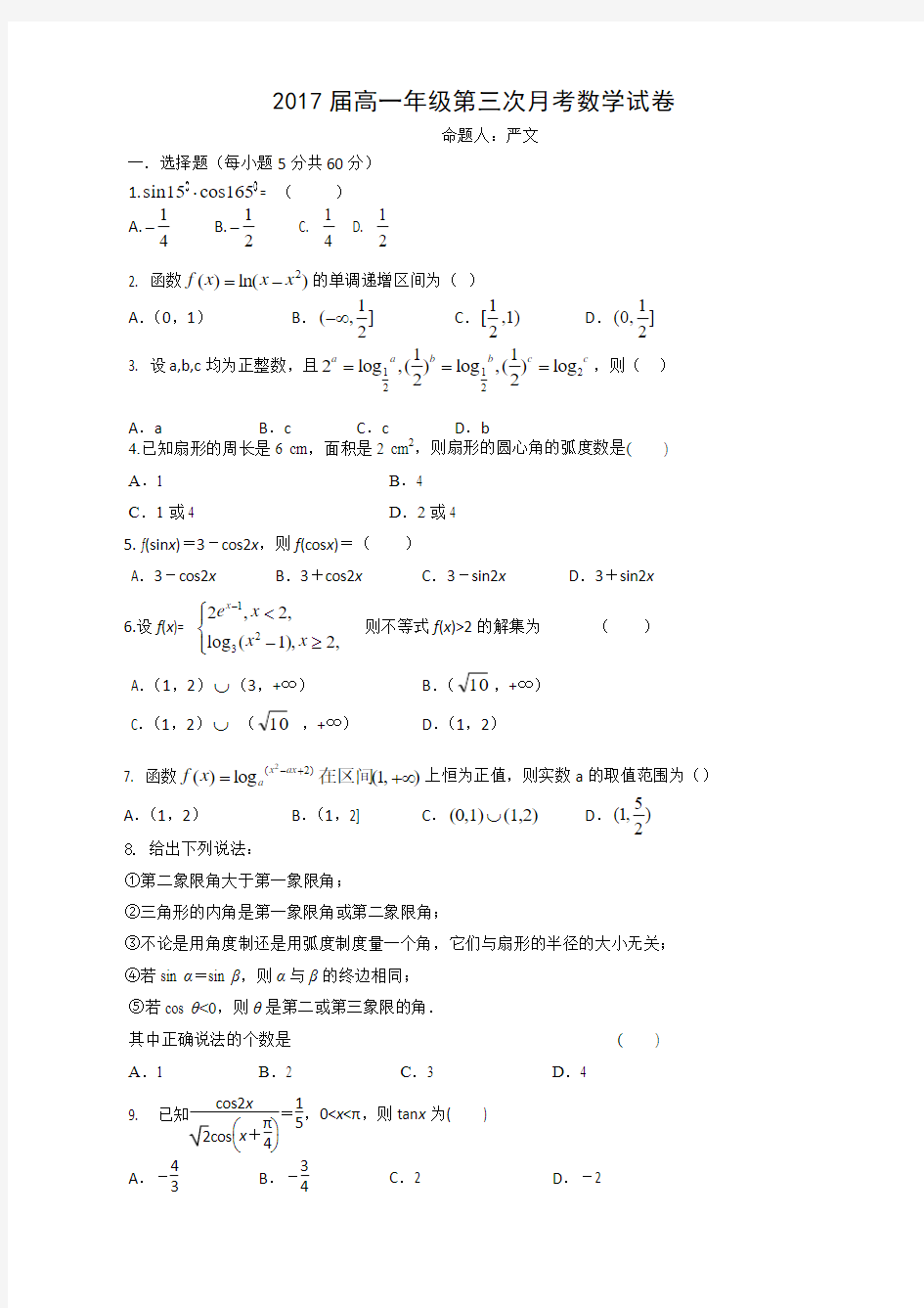 江西省上高二中2014-2015学年高一上学期第三次月考试题 数学 Word版含答案