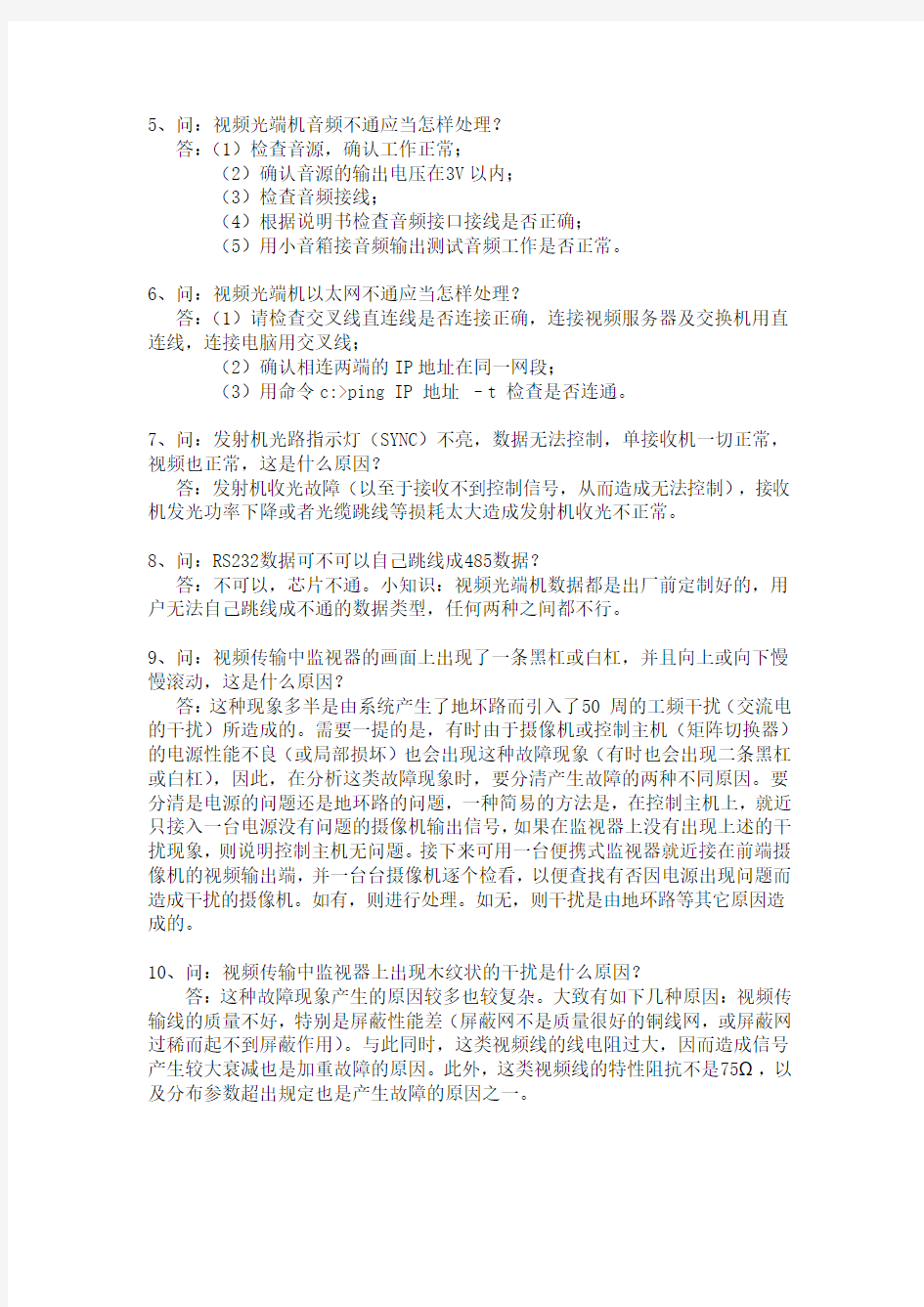 视频光端机一般故障及处理方法