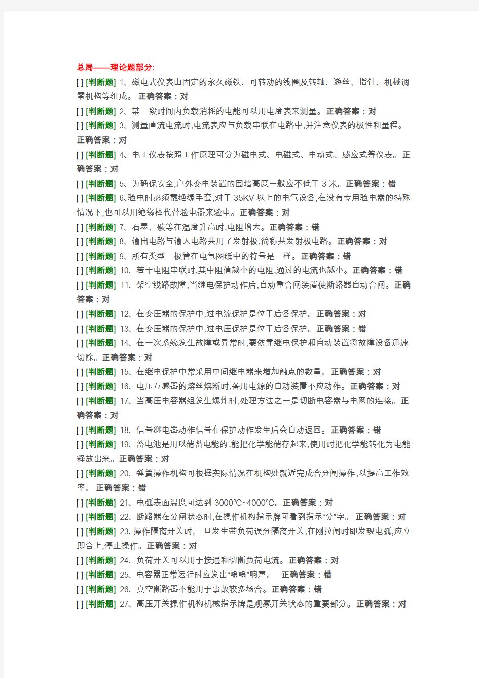 国家高压电工国家题库模拟题2