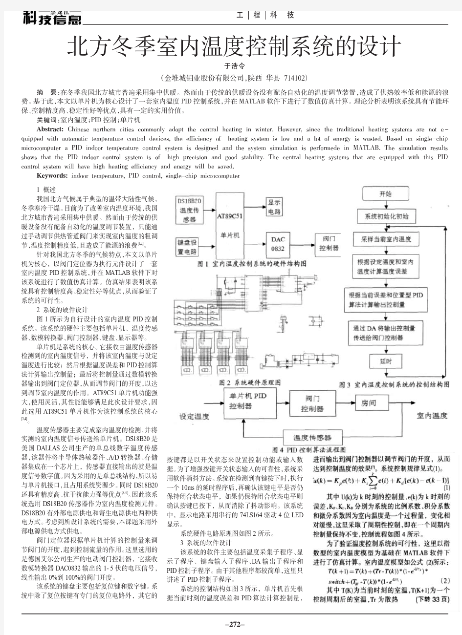 北方冬季室内温度控制系统的设计