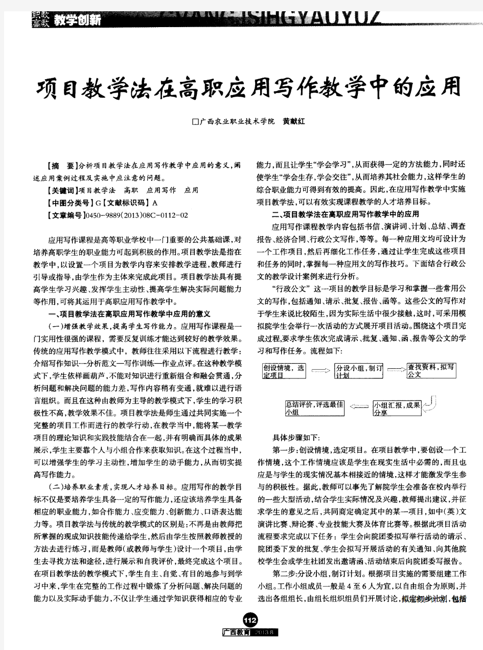 项目教学法在高职应用写作教学中的应用