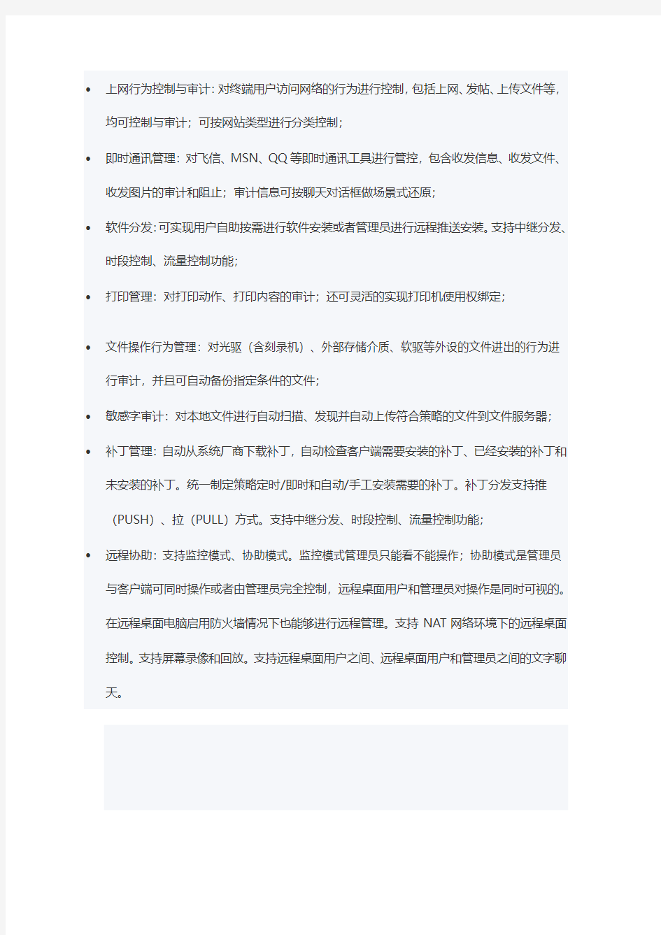 终端安全管理系统：让您的管理更安全更便捷!