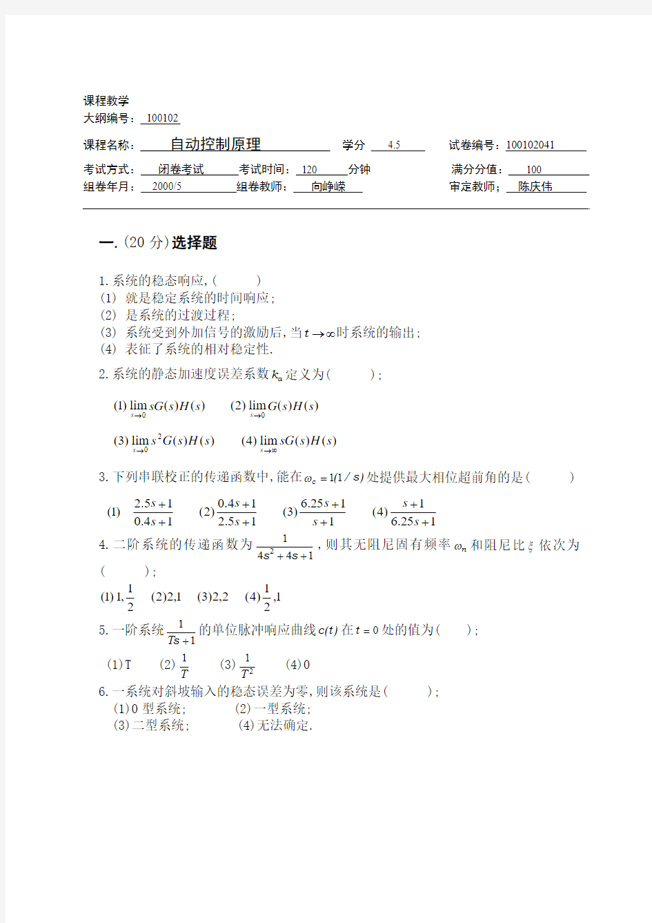 南京理工大学自动控制原理题库No41(含答案)