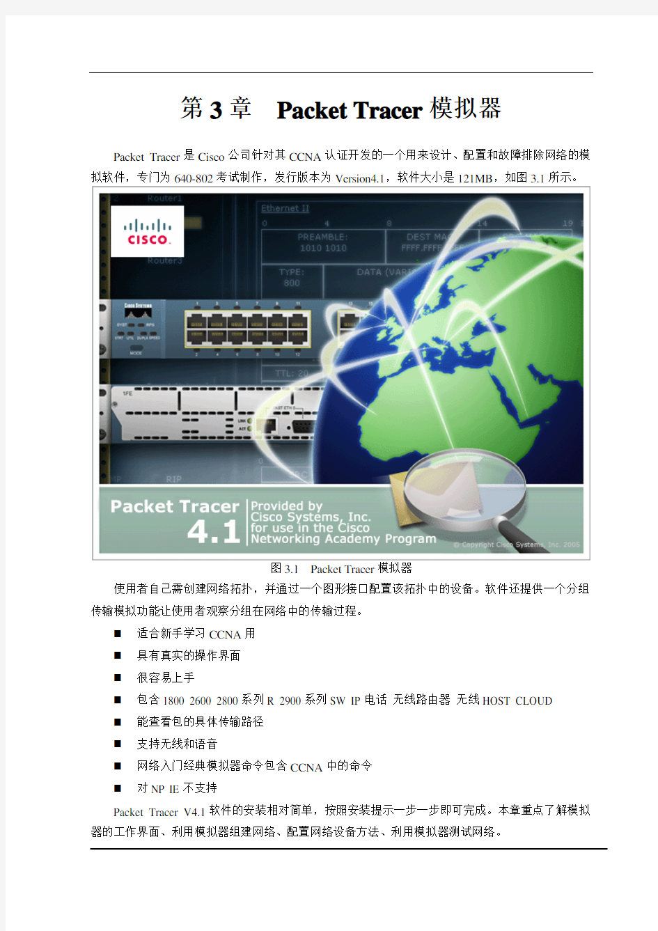 CCNA官方思科模拟器Packet_Tracer(PT)中文使用说明书