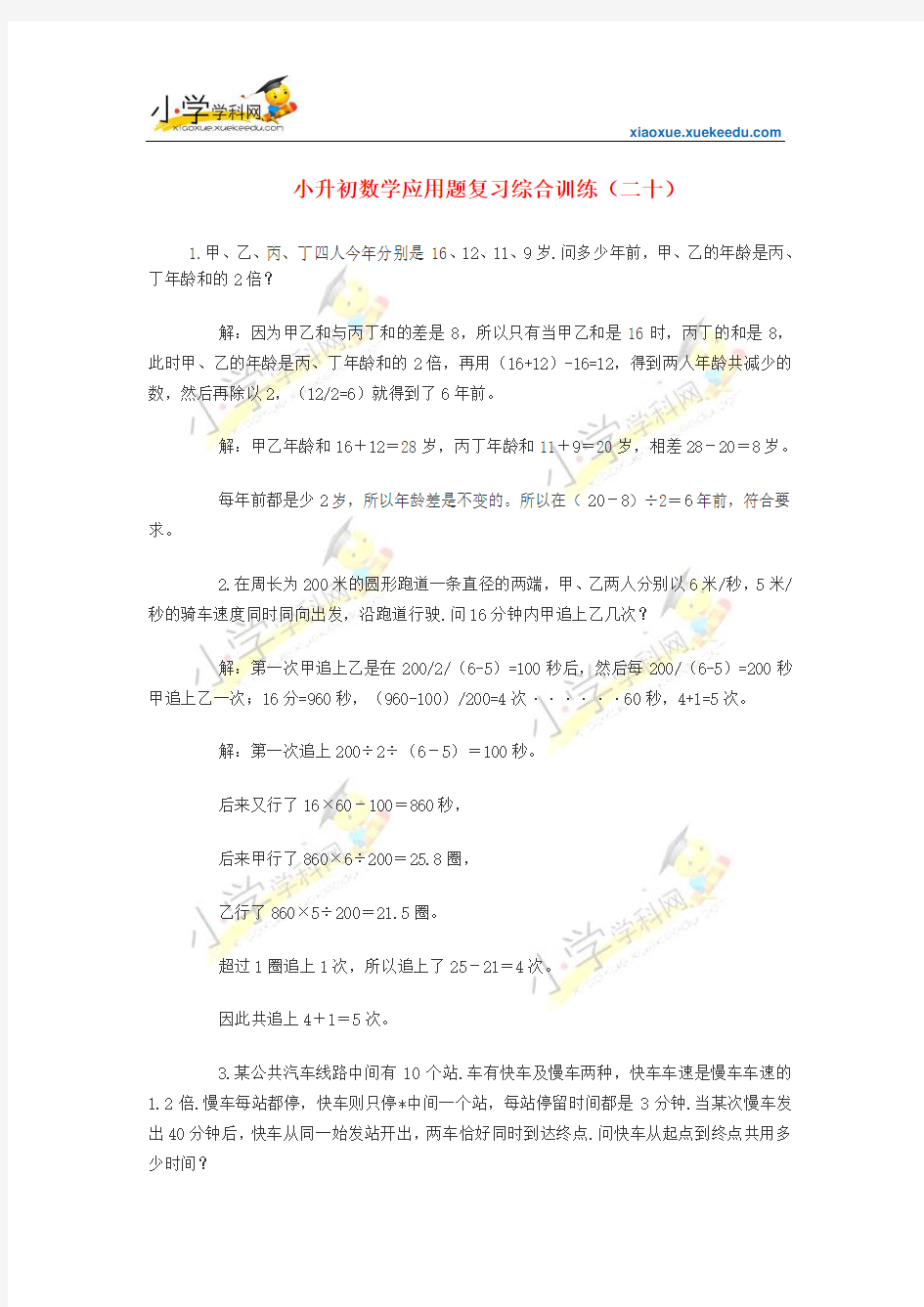 小升初数学应用题综合训练系列(二十)-北师大版【小学学科网】