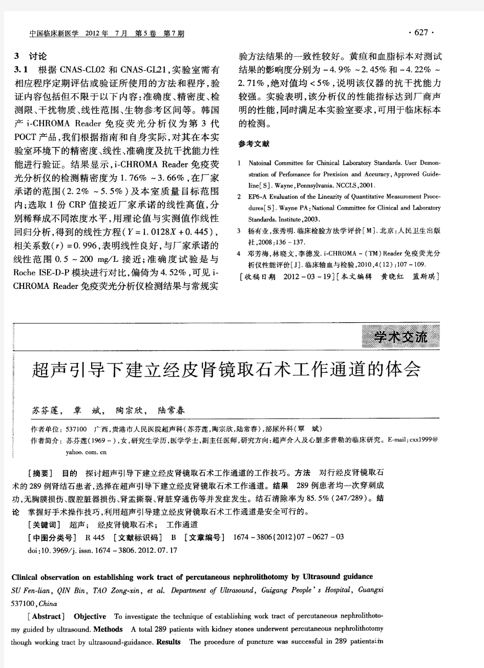 超声引导下建立经皮肾镜取石术工作通道的体会