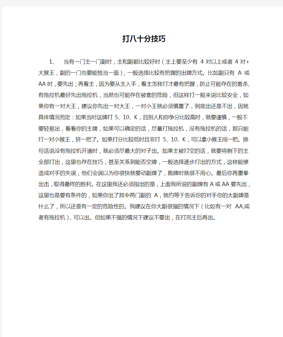 打八十分技巧