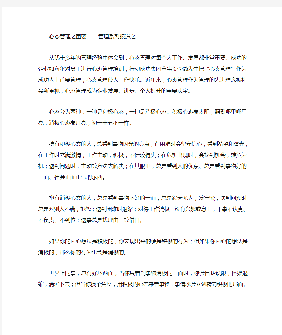 心态管理之重要