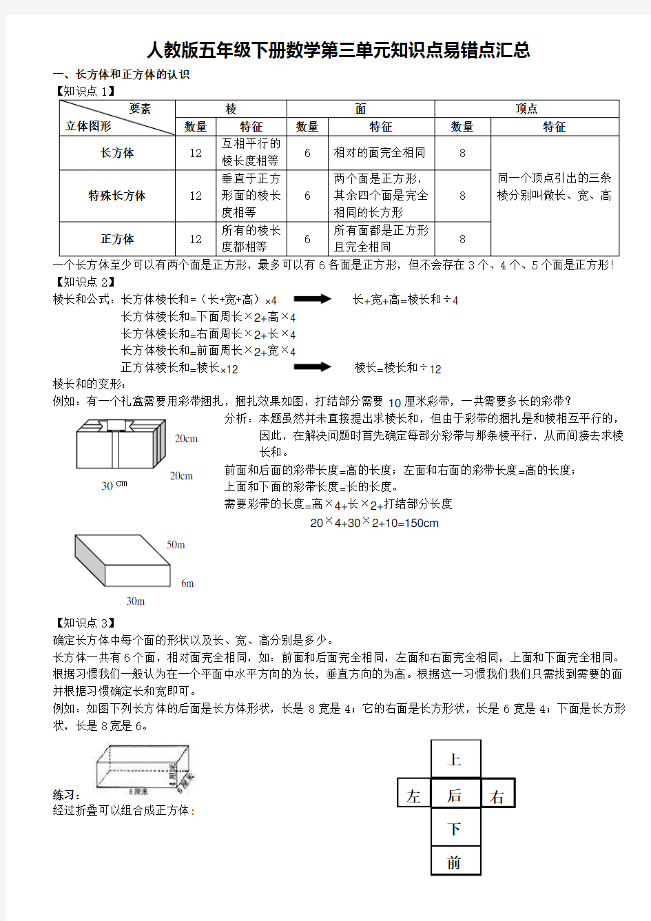 人教版五年级下册数学第三单元知识点汇总