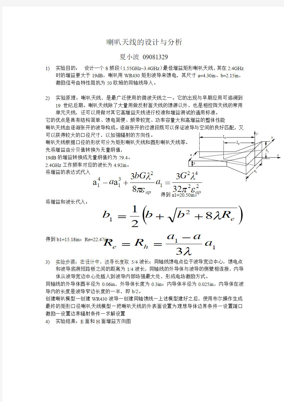 天线实验5