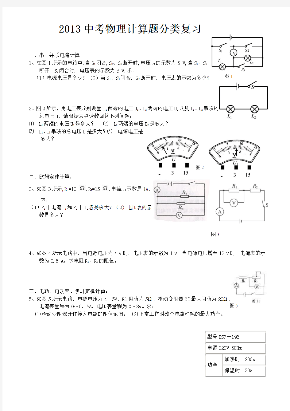 2013中考物理计算题专题(含答案)