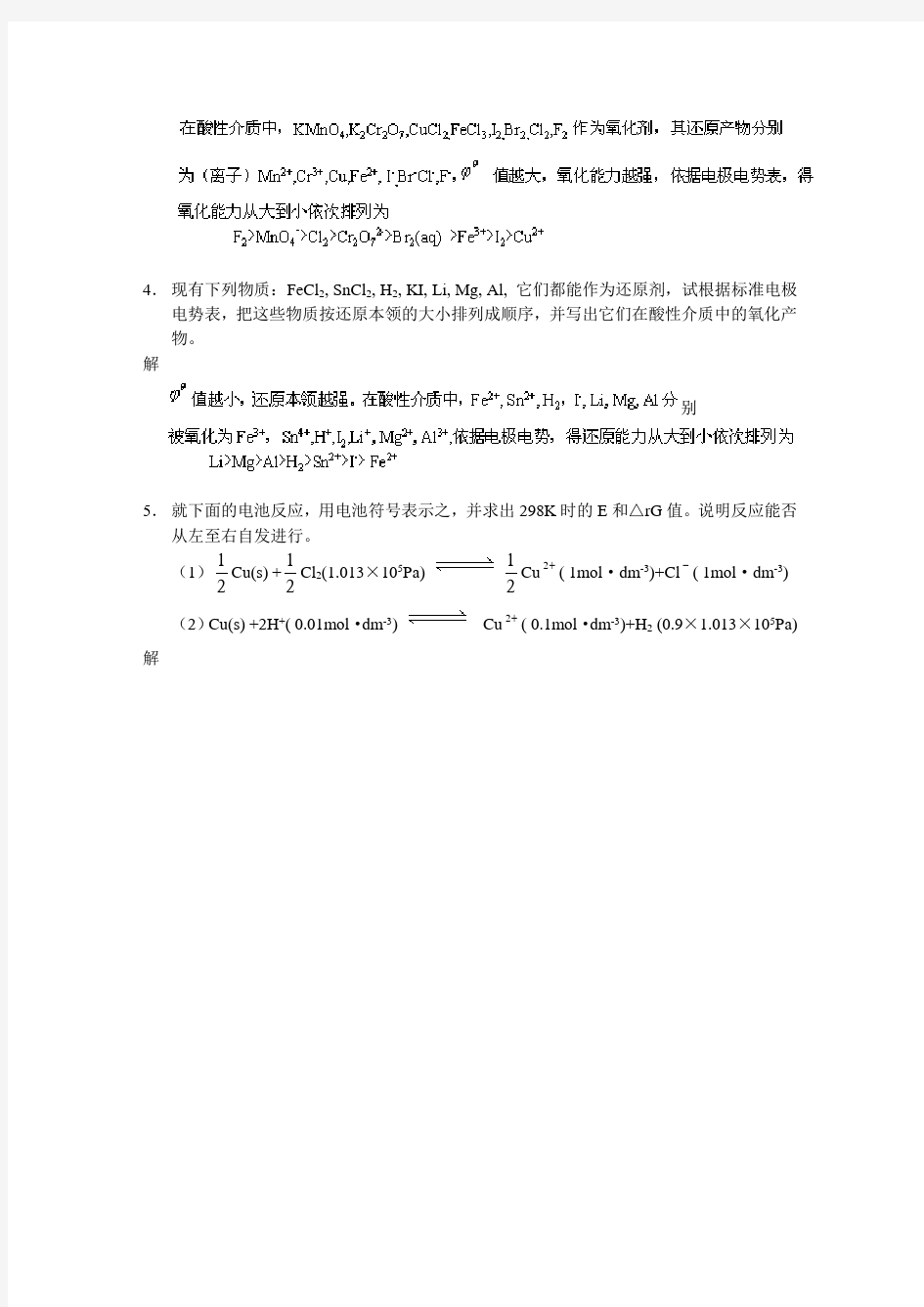 高等教育出版社 无机化学 第十一章 课后习题答案