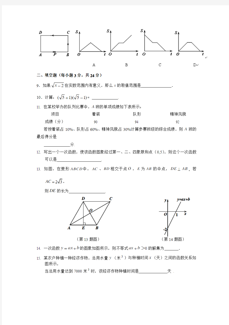 北京市朝阳区2013-2014学年八年级下学期期末考试数学试题