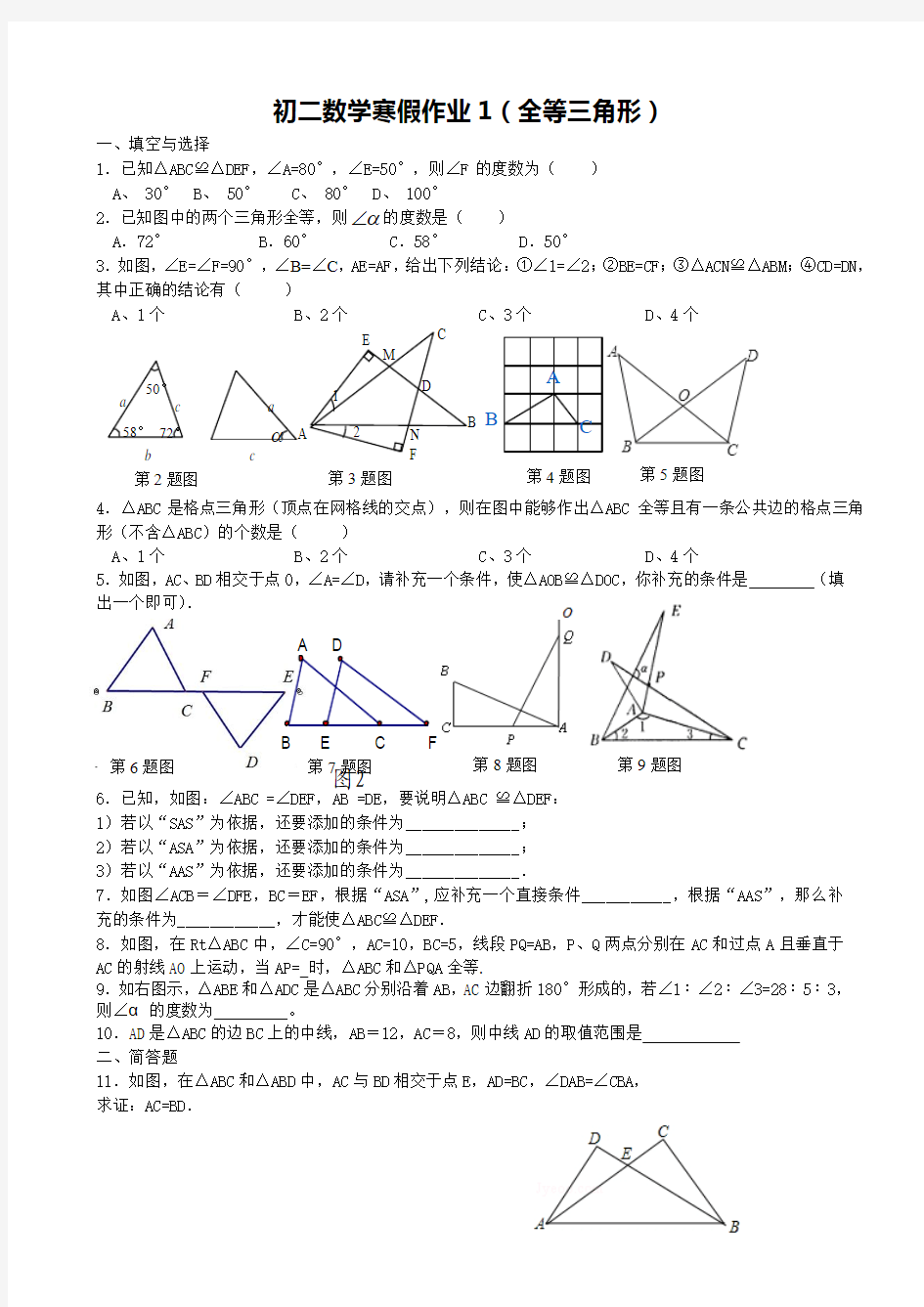 苏科版八年级数学上寒假作业(共8份)